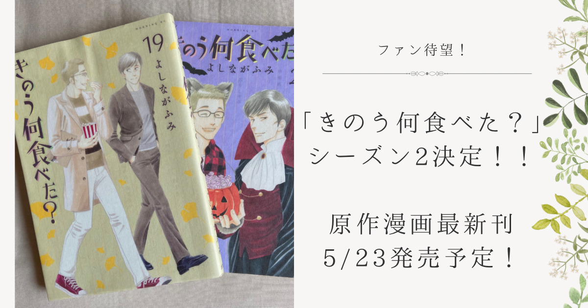 きのう何食べた？（1）』（よしなが ふみ）｜講談社